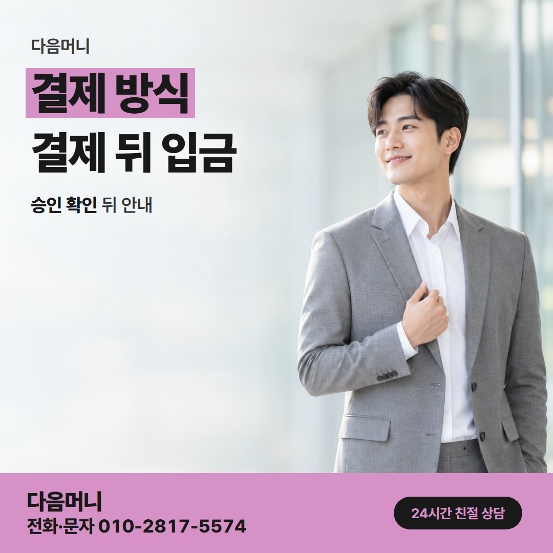 다음머니 김제카드깡 다음 청구서에 오르는 결제