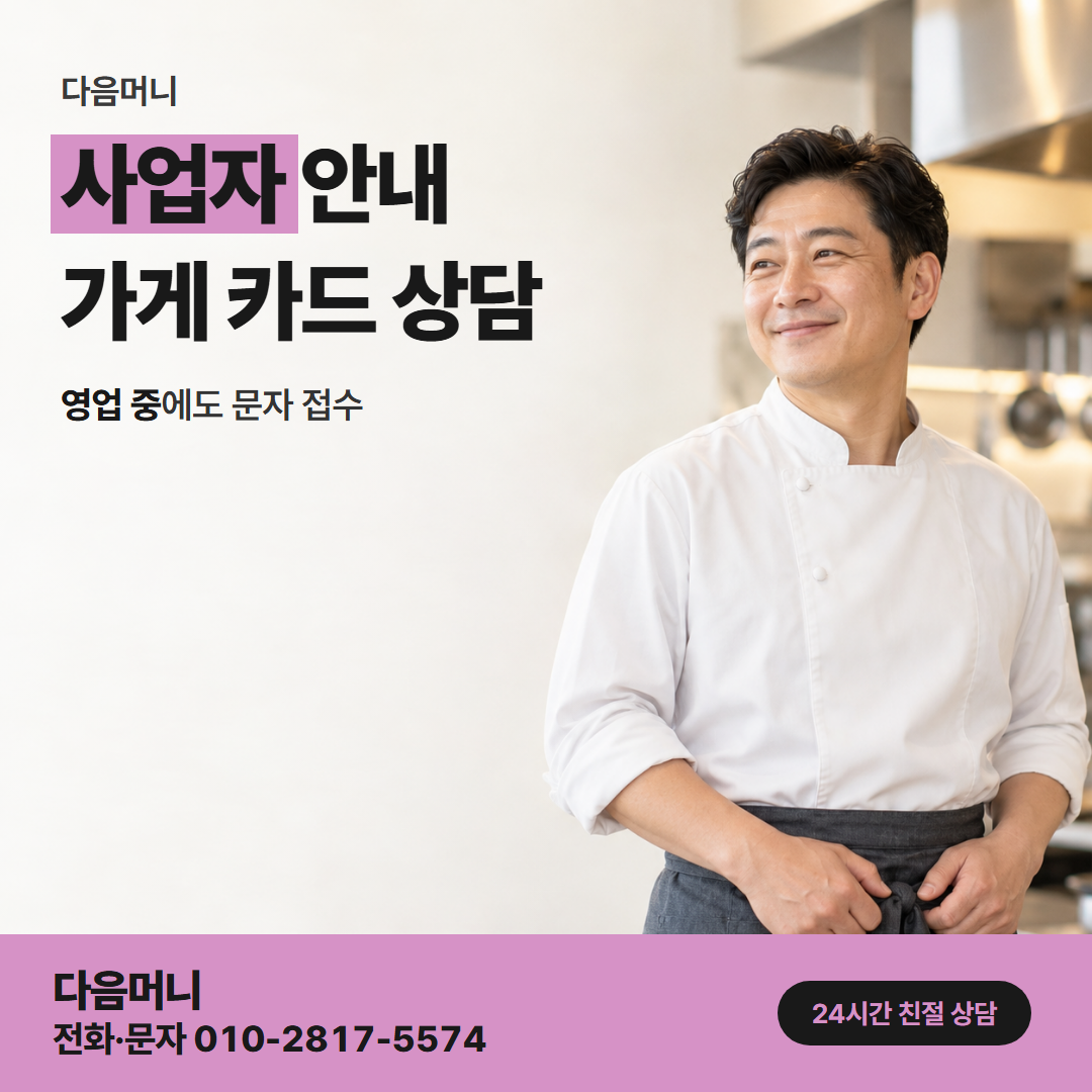 다음머니 김제카드깡 사업자 카드 결제일 상담
