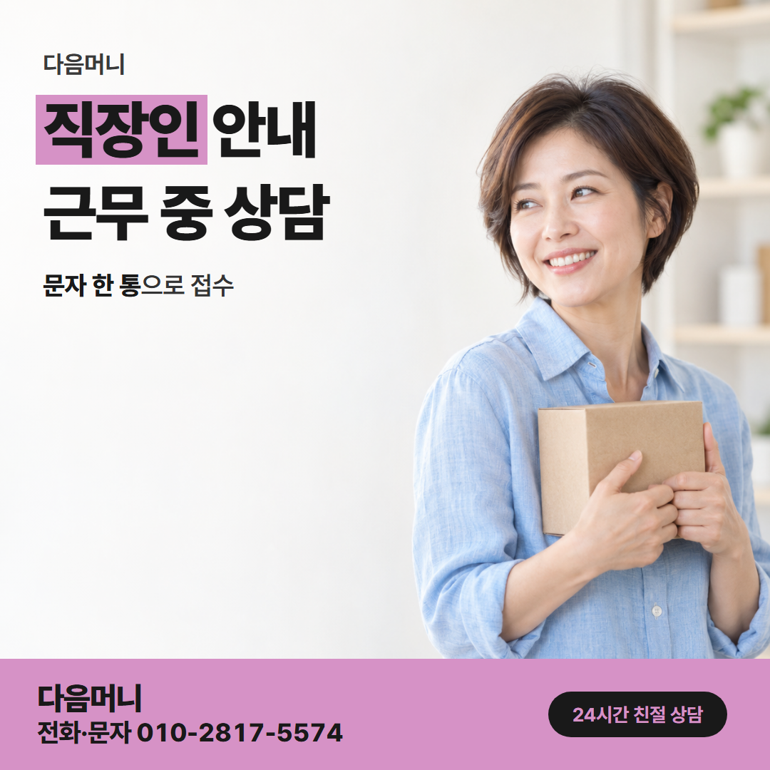 다음머니 김제카드깡 급여일과 결제일을 맞추는 상담