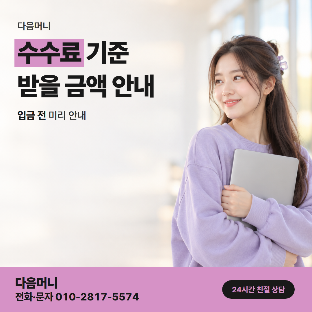 다음머니 김제카드깡 청구 금액과 실수령 금액