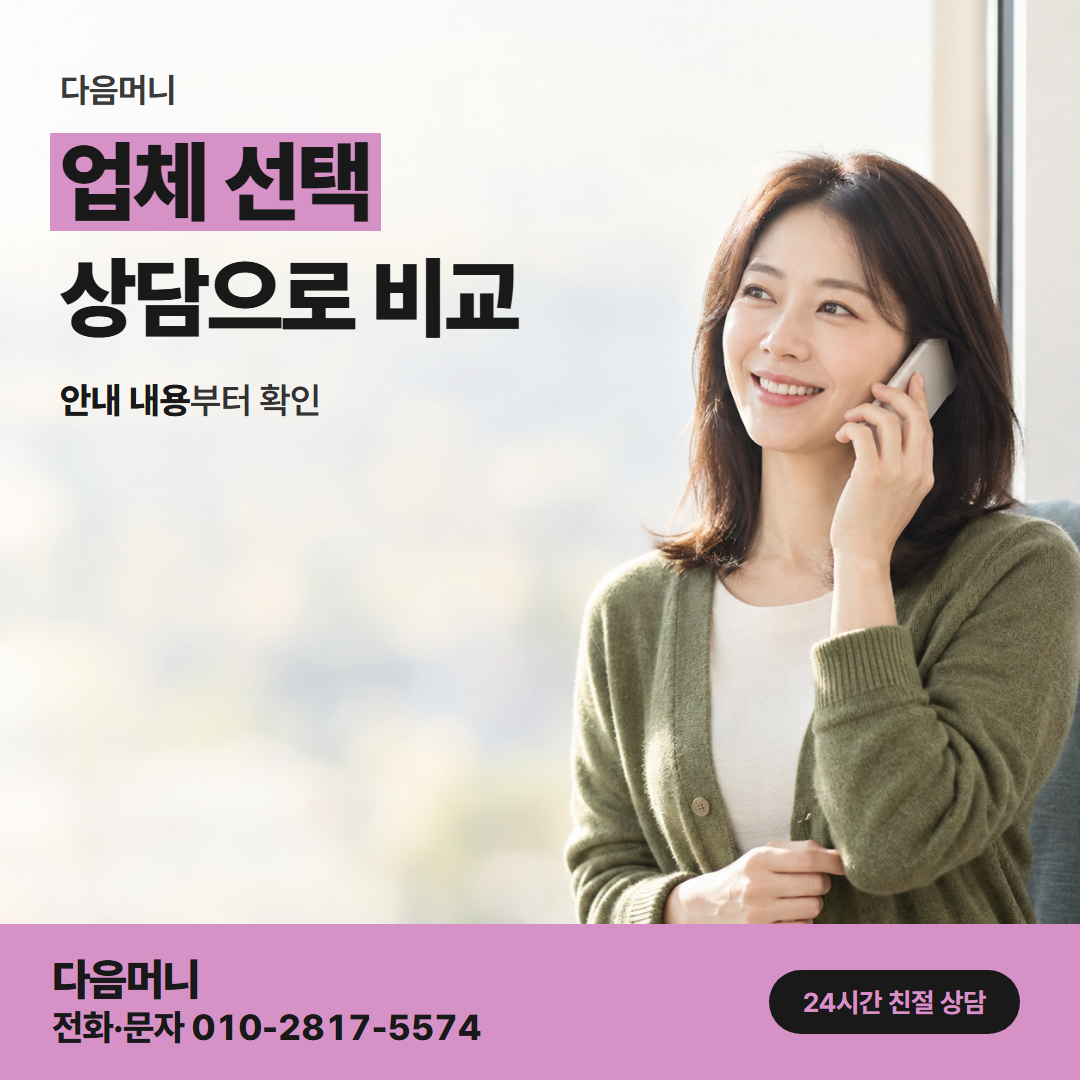 다음머니 김제카드깡 청구 시점을 알려 주는 업체