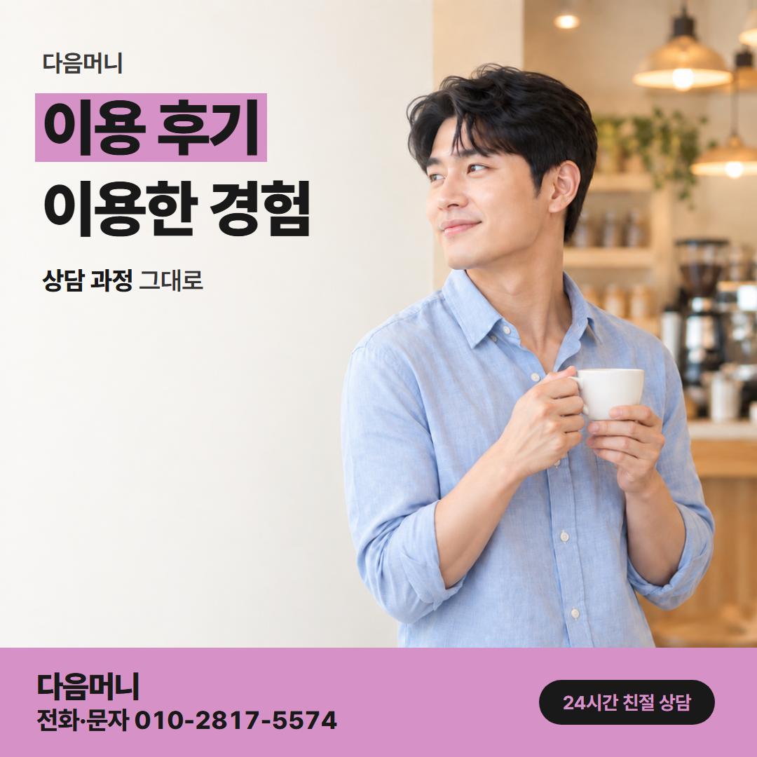 다음머니 김제카드깡 청구서를 받아 본 고객